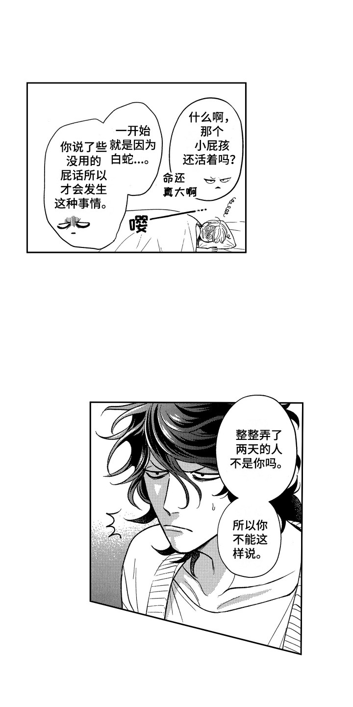 《最佳祭品》漫画最新章节第22章：不速之客免费下拉式在线观看章节第【13】张图片