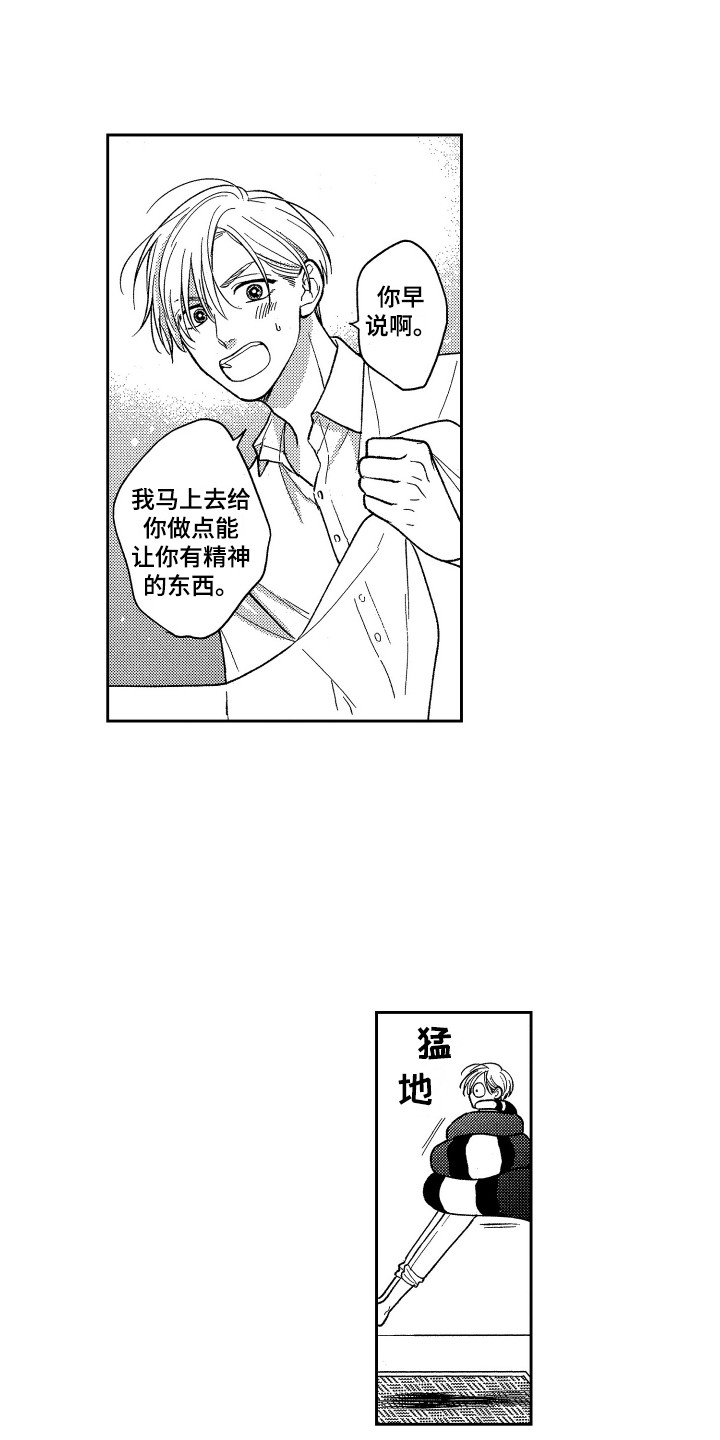 《最佳祭品》漫画最新章节第23章：蜕皮免费下拉式在线观看章节第【2】张图片