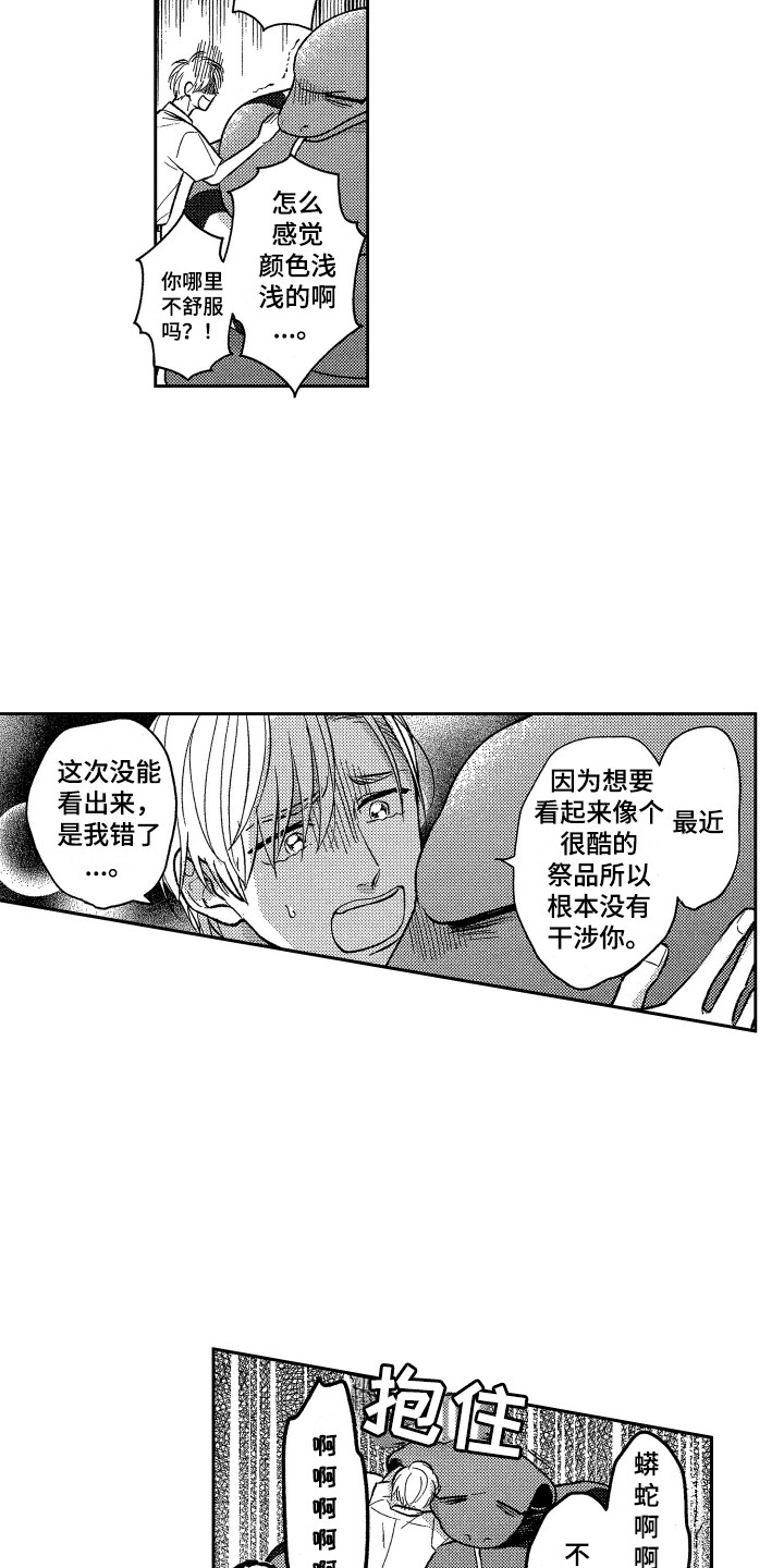 《最佳祭品》漫画最新章节第23章：蜕皮免费下拉式在线观看章节第【7】张图片