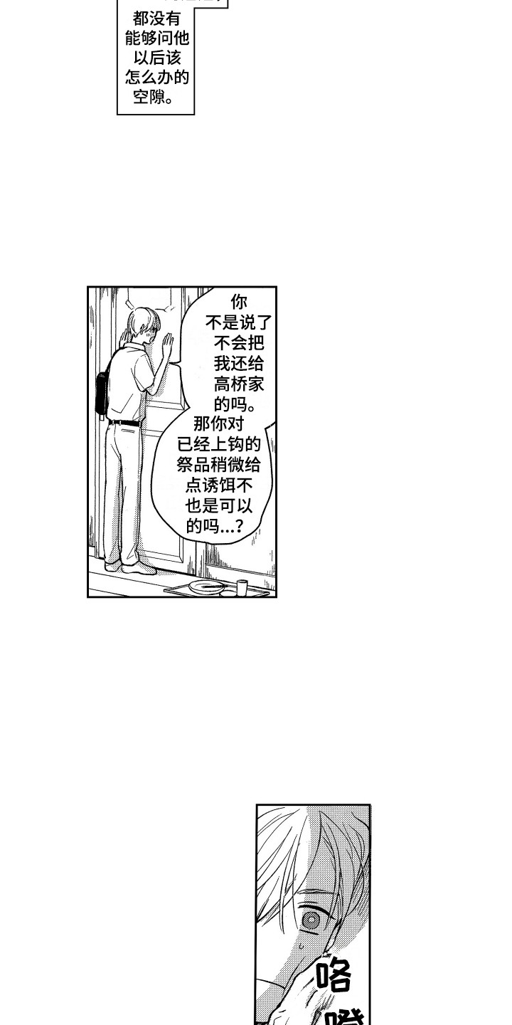 《最佳祭品》漫画最新章节第23章：蜕皮免费下拉式在线观看章节第【9】张图片