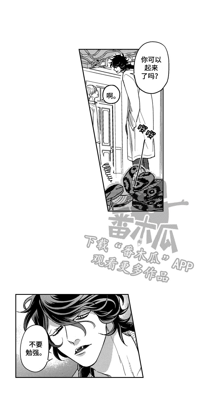 《最佳祭品》漫画最新章节第23章：蜕皮免费下拉式在线观看章节第【14】张图片