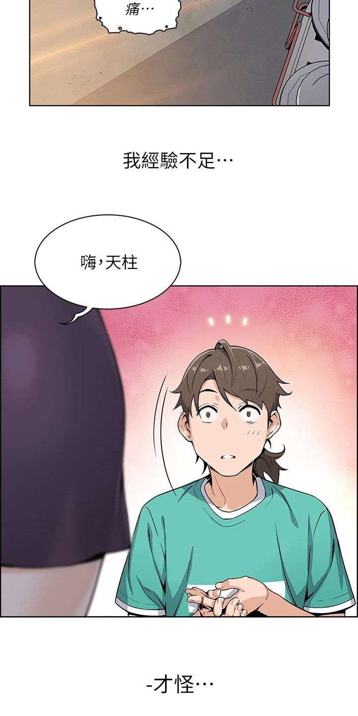 《被迫返乡记》漫画最新章节第1章：老板娘免费下拉式在线观看章节第【16】张图片