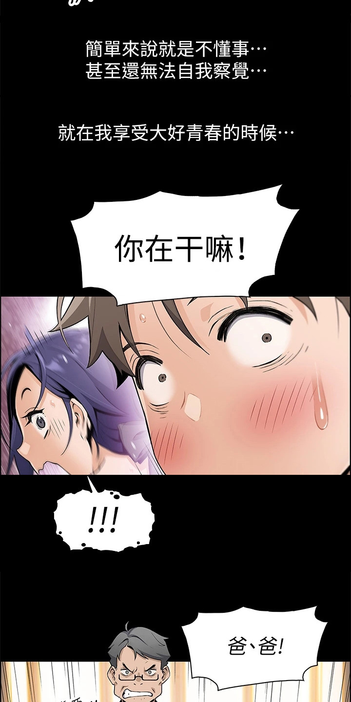 《被迫返乡记》漫画最新章节第2章：逐出家门免费下拉式在线观看章节第【6】张图片