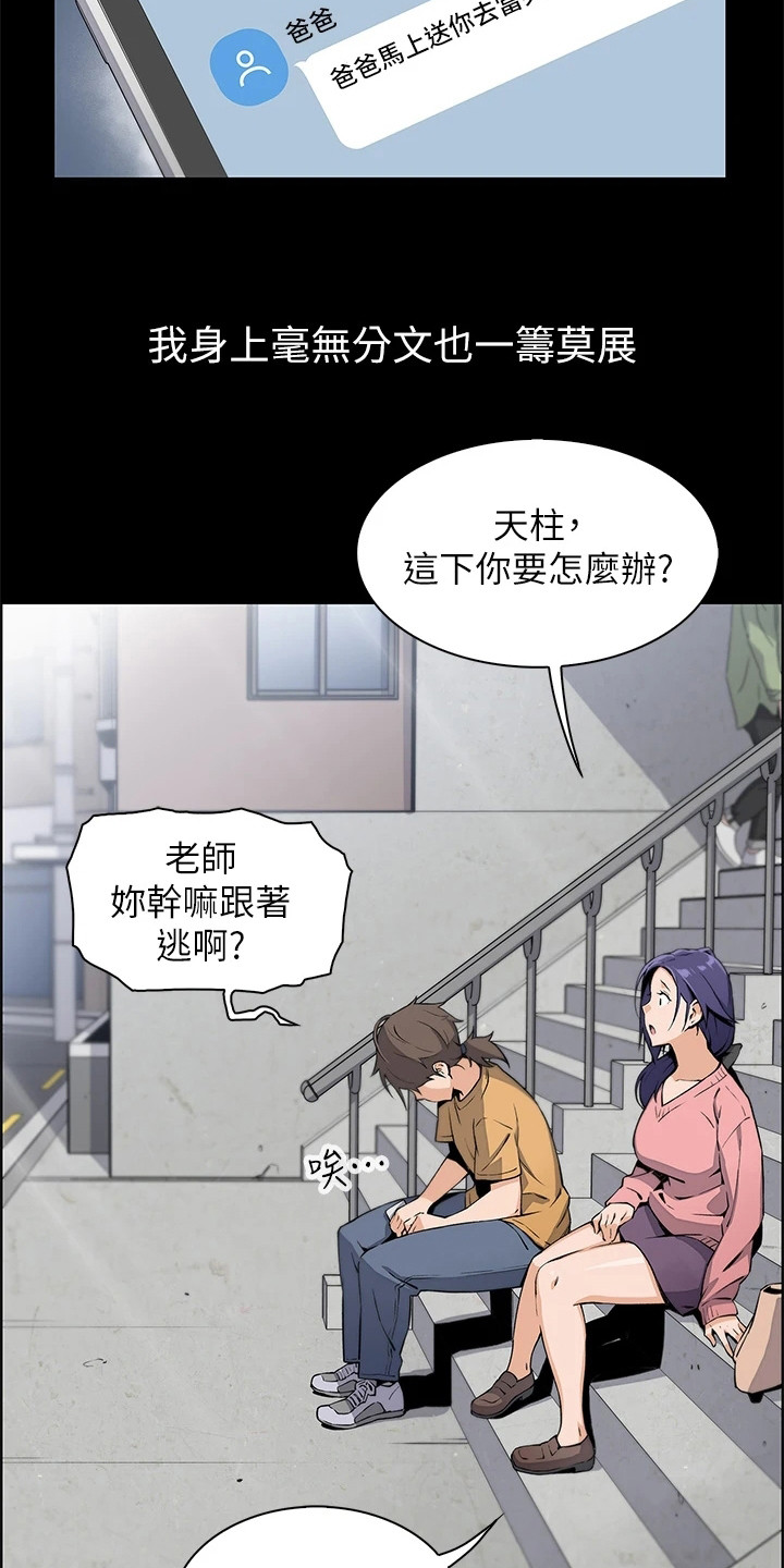 《被迫返乡记》漫画最新章节第2章：逐出家门免费下拉式在线观看章节第【3】张图片