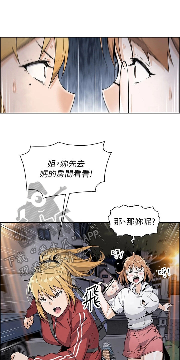 《被迫返乡记》漫画最新章节第4章：女儿们免费下拉式在线观看章节第【4】张图片