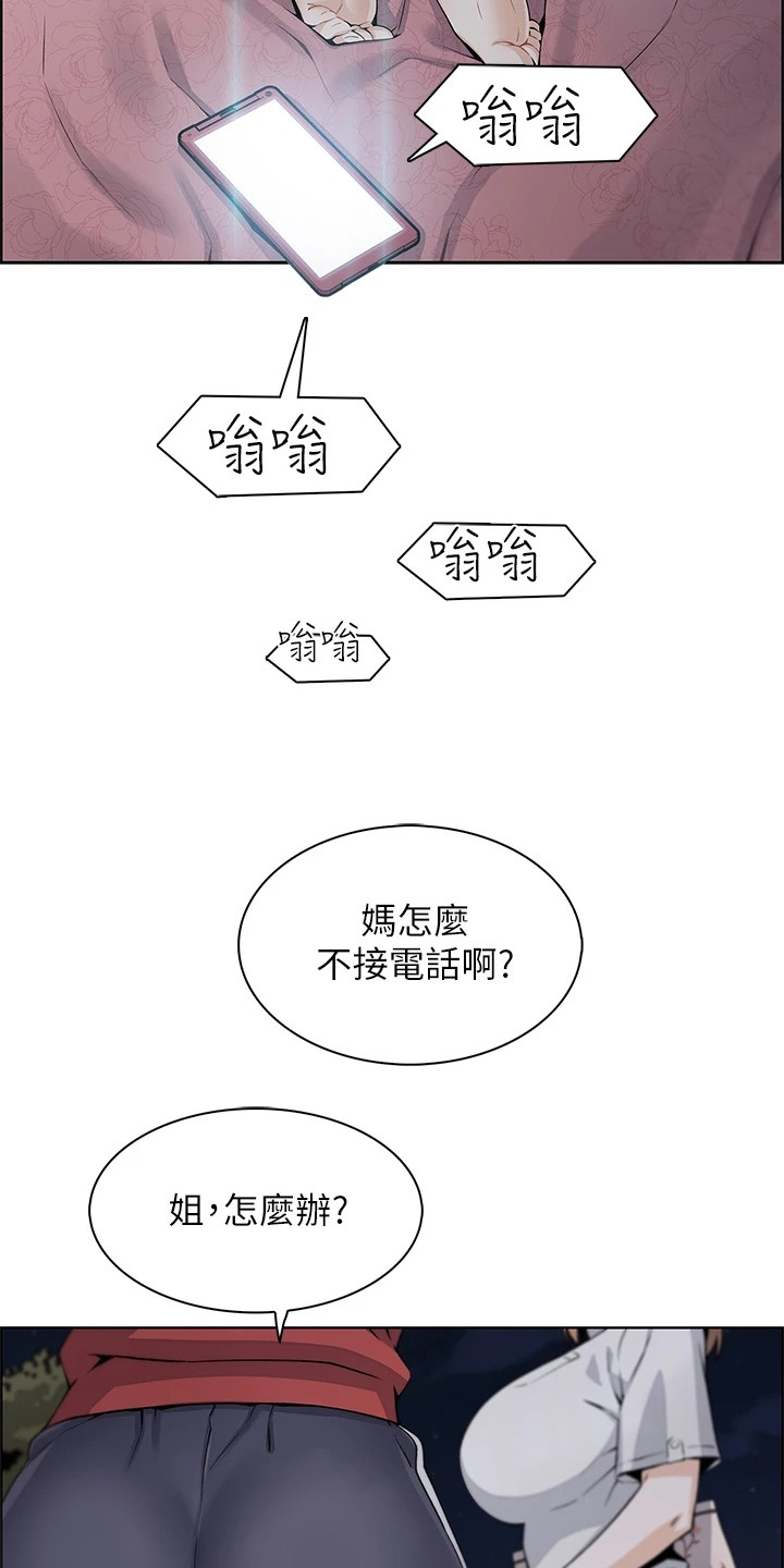 《被迫返乡记》漫画最新章节第4章：女儿们免费下拉式在线观看章节第【13】张图片