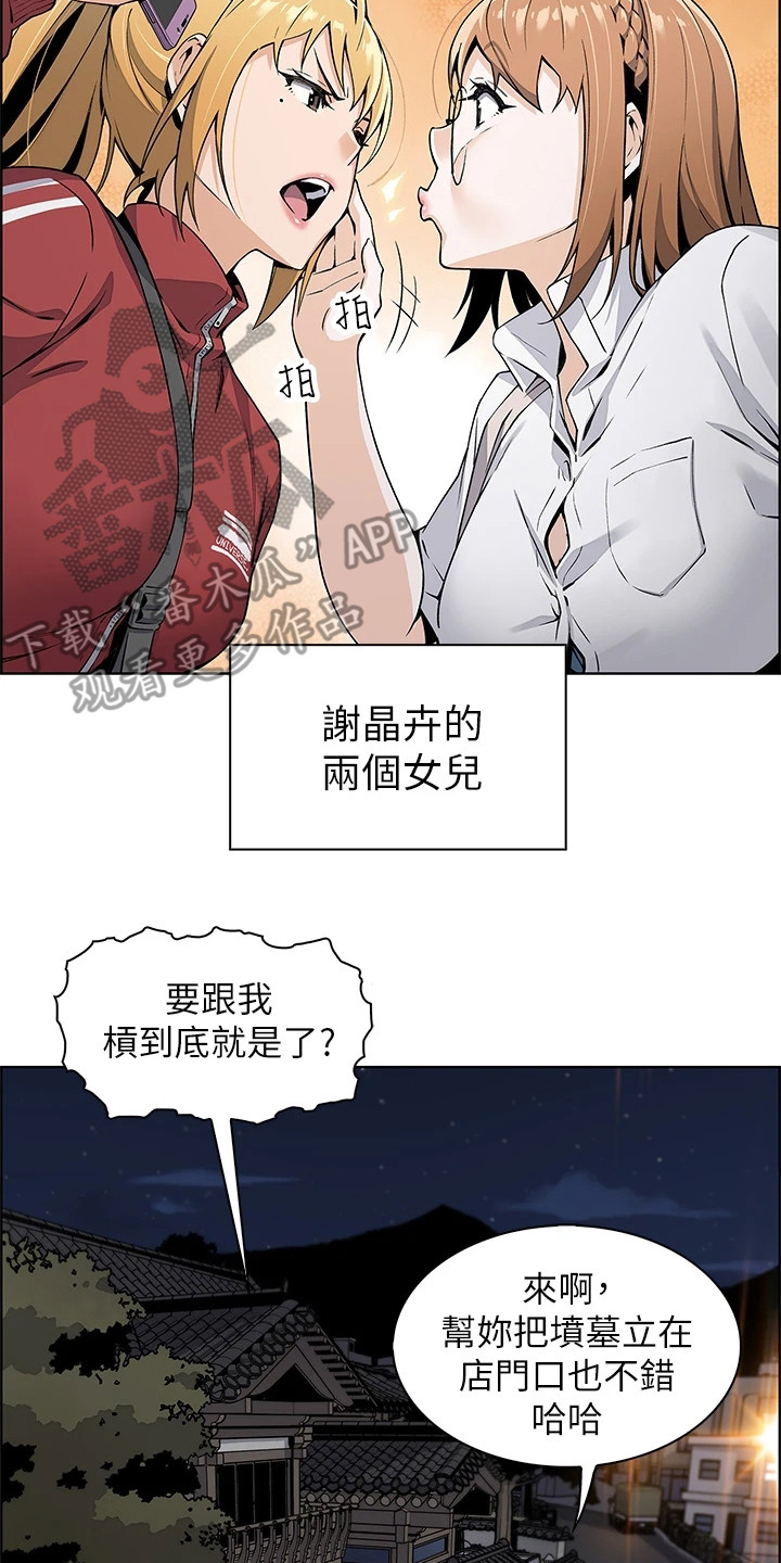 《被迫返乡记》漫画最新章节第4章：女儿们免费下拉式在线观看章节第【8】张图片