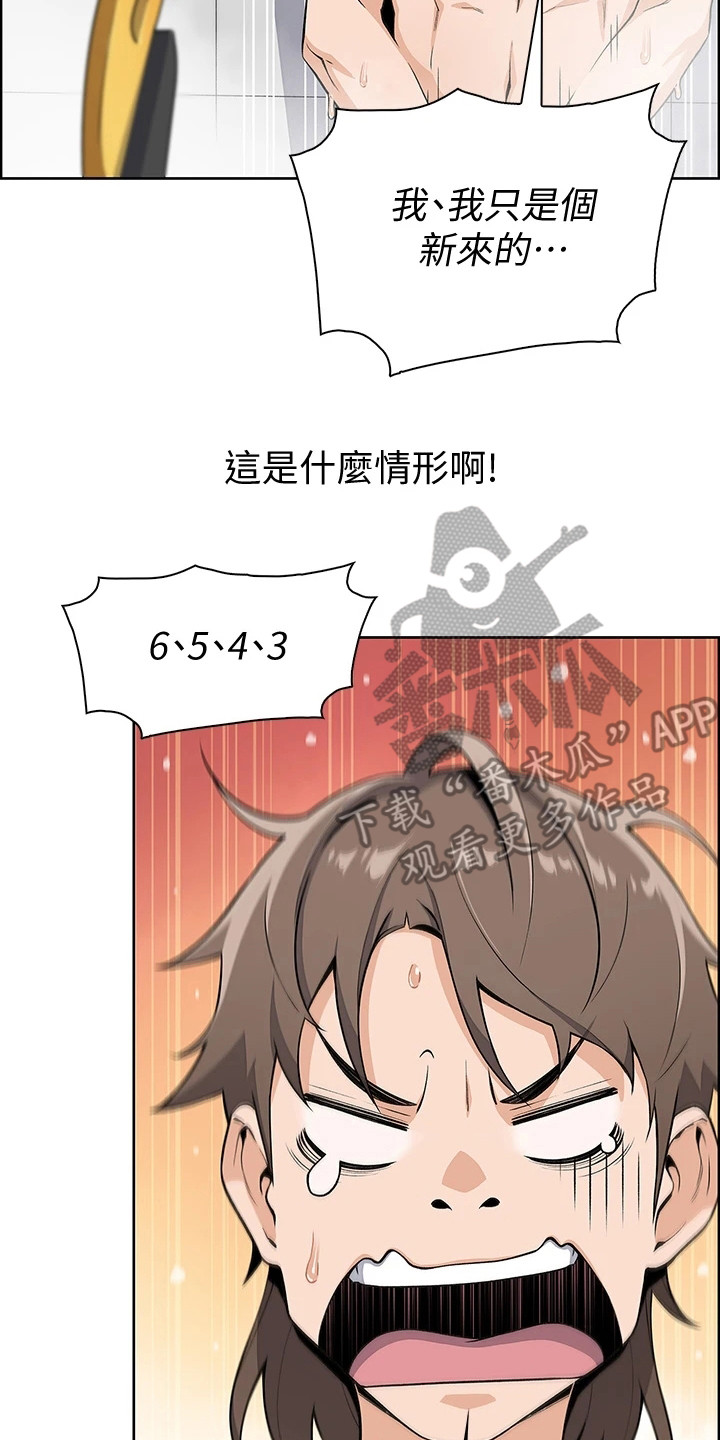 《被迫返乡记》漫画最新章节第5章：误会免费下拉式在线观看章节第【11】张图片