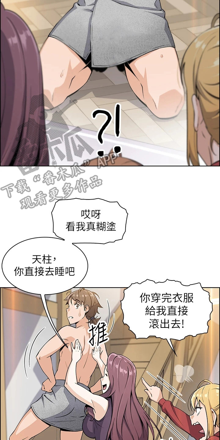 《被迫返乡记》漫画最新章节第6章：争论免费下拉式在线观看章节第【18】张图片