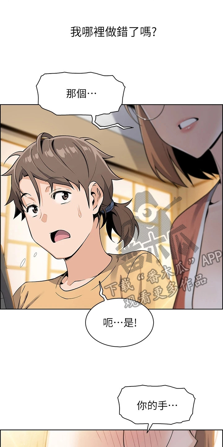 《被迫返乡记》漫画最新章节第7章：害羞免费下拉式在线观看章节第【7】张图片