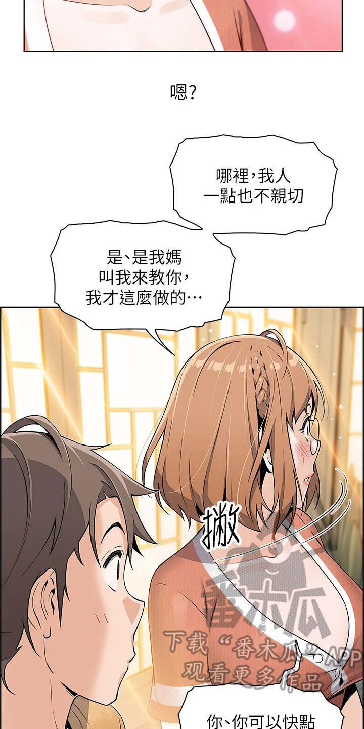 《被迫返乡记》漫画最新章节第7章：害羞免费下拉式在线观看章节第【13】张图片