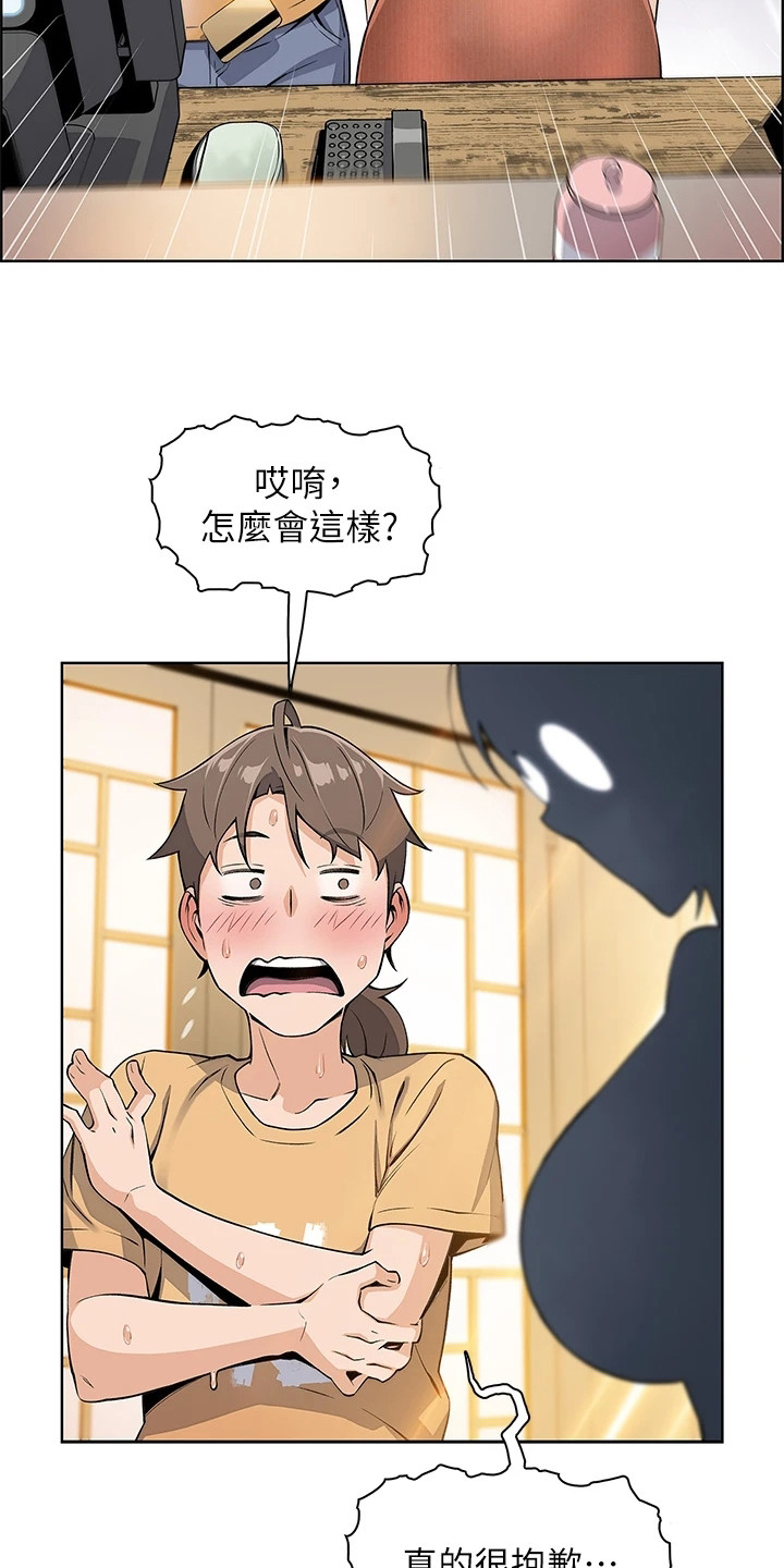 《被迫返乡记》漫画最新章节第7章：害羞免费下拉式在线观看章节第【5】张图片