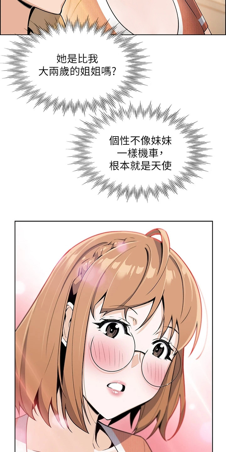 《被迫返乡记》漫画最新章节第7章：害羞免费下拉式在线观看章节第【14】张图片