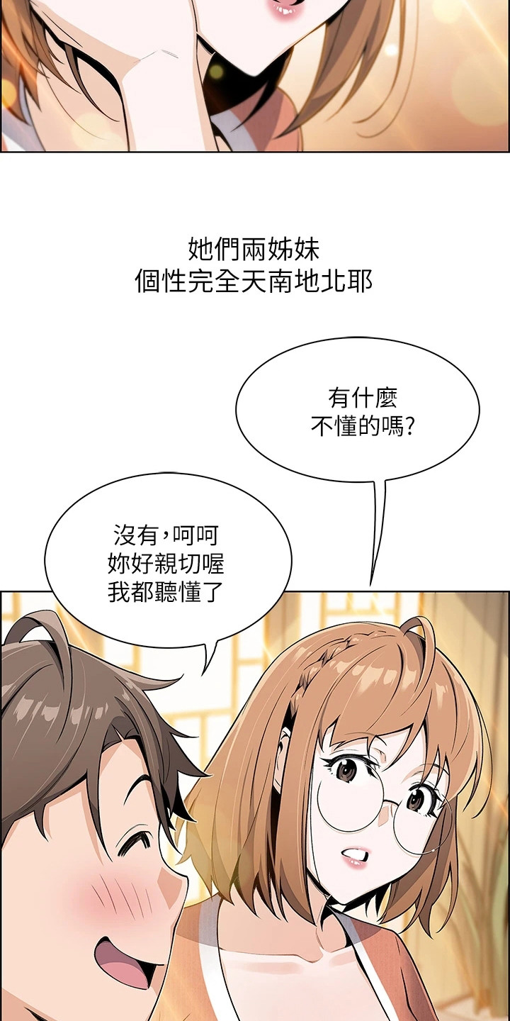 《被迫返乡记》漫画最新章节第7章：害羞免费下拉式在线观看章节第【15】张图片