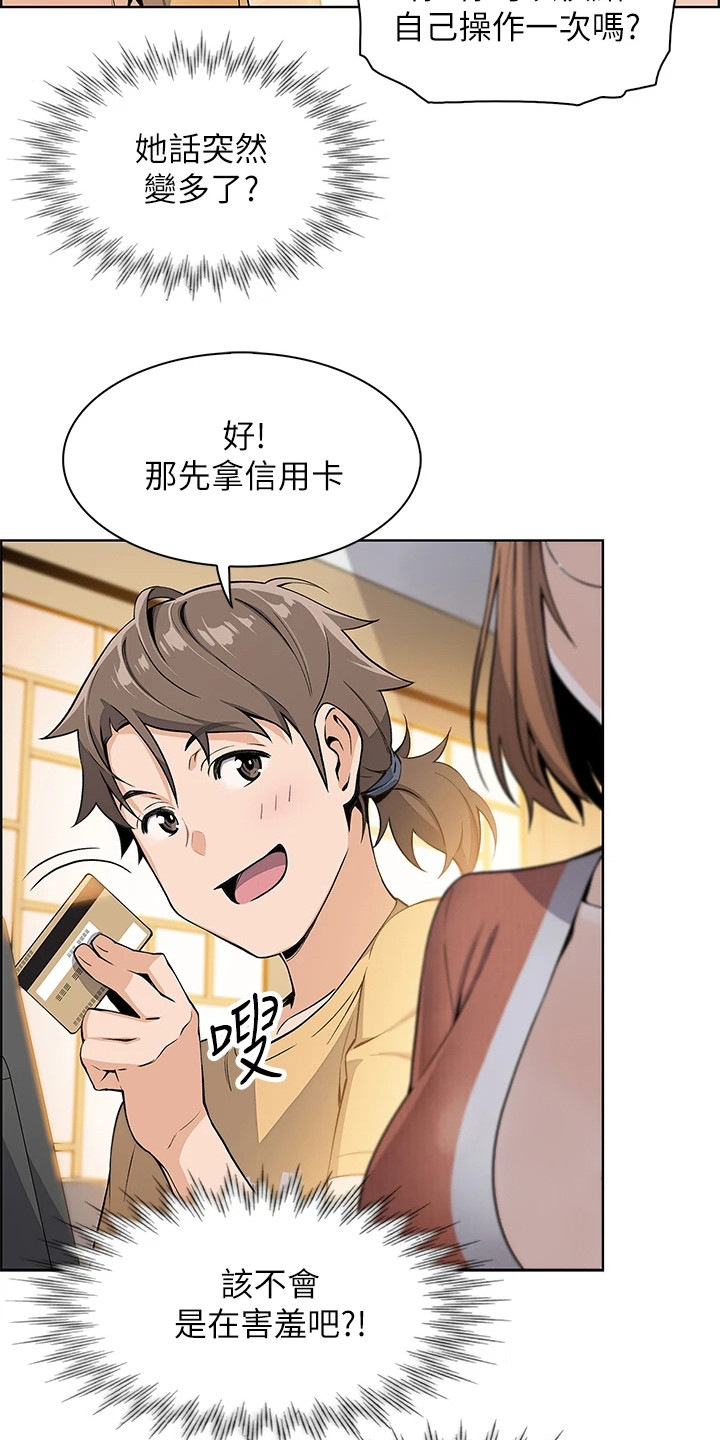 《被迫返乡记》漫画最新章节第7章：害羞免费下拉式在线观看章节第【12】张图片