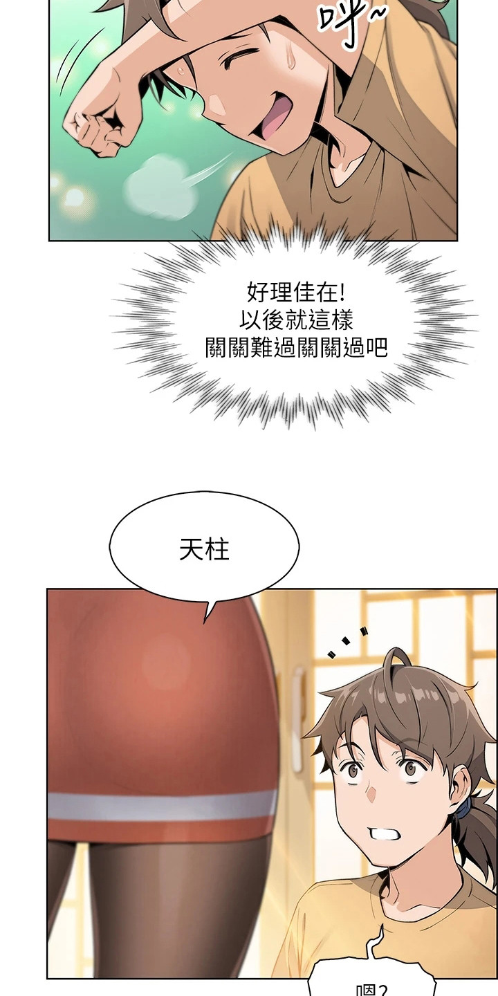 《被迫返乡记》漫画最新章节第7章：害羞免费下拉式在线观看章节第【21】张图片