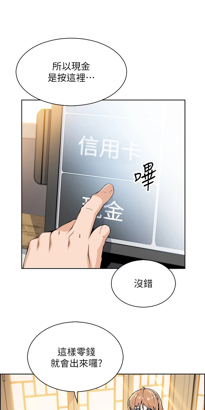 《被迫返乡记》漫画最新章节第7章：害羞免费下拉式在线观看章节第【18】张图片