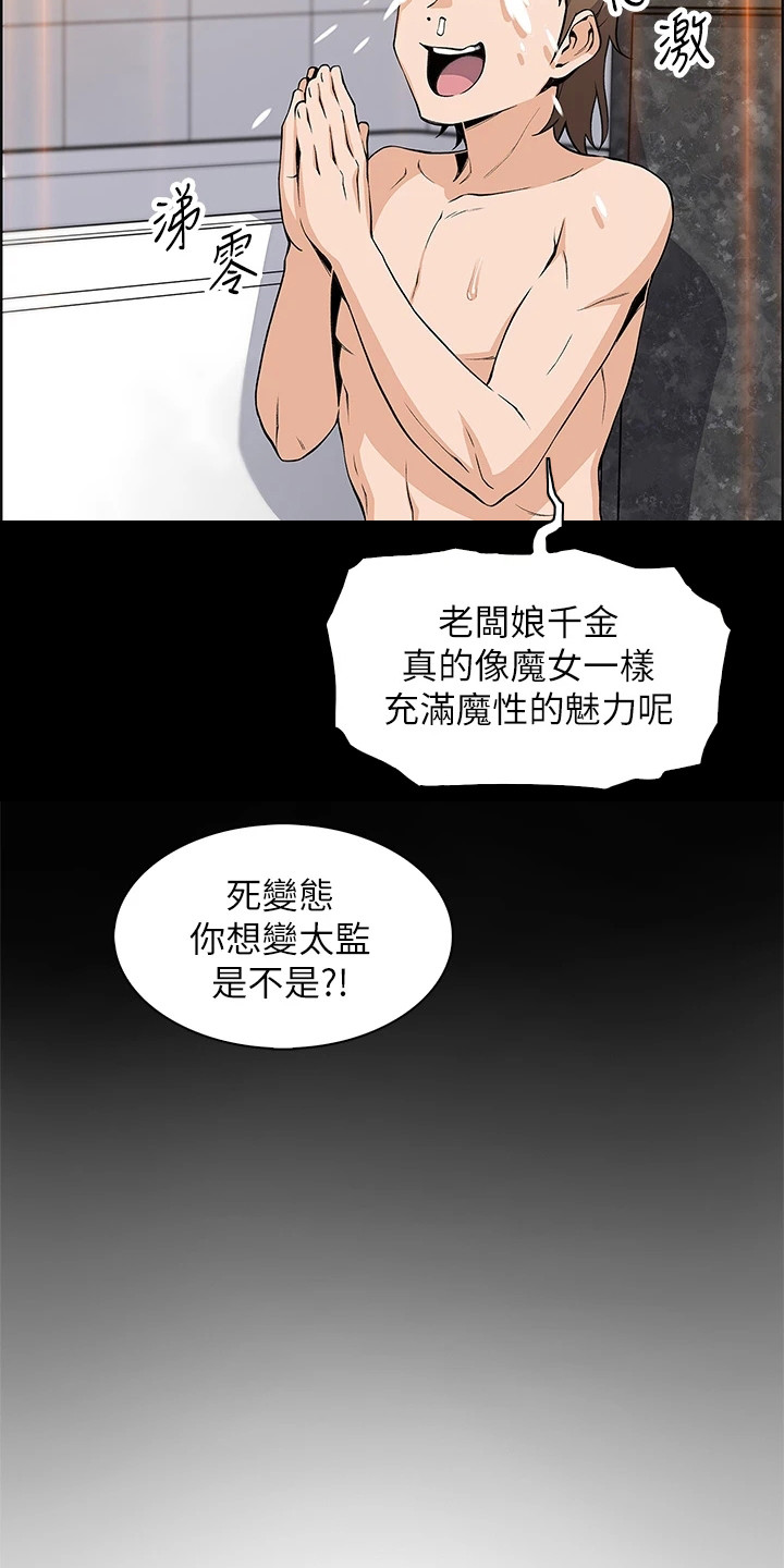 《被迫返乡记》漫画最新章节第10章：胡思乱想免费下拉式在线观看章节第【6】张图片