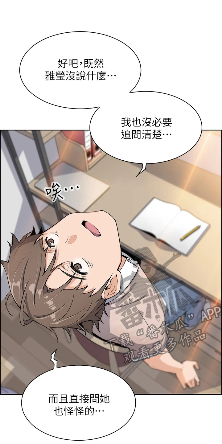 《被迫返乡记》漫画最新章节第12章：很丢脸免费下拉式在线观看章节第【3】张图片