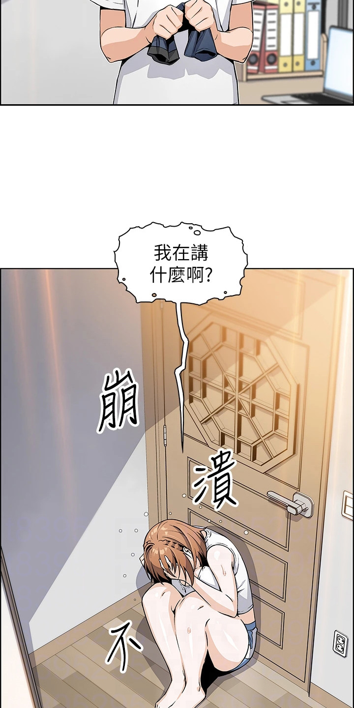 《被迫返乡记》漫画最新章节第12章：很丢脸免费下拉式在线观看章节第【17】张图片