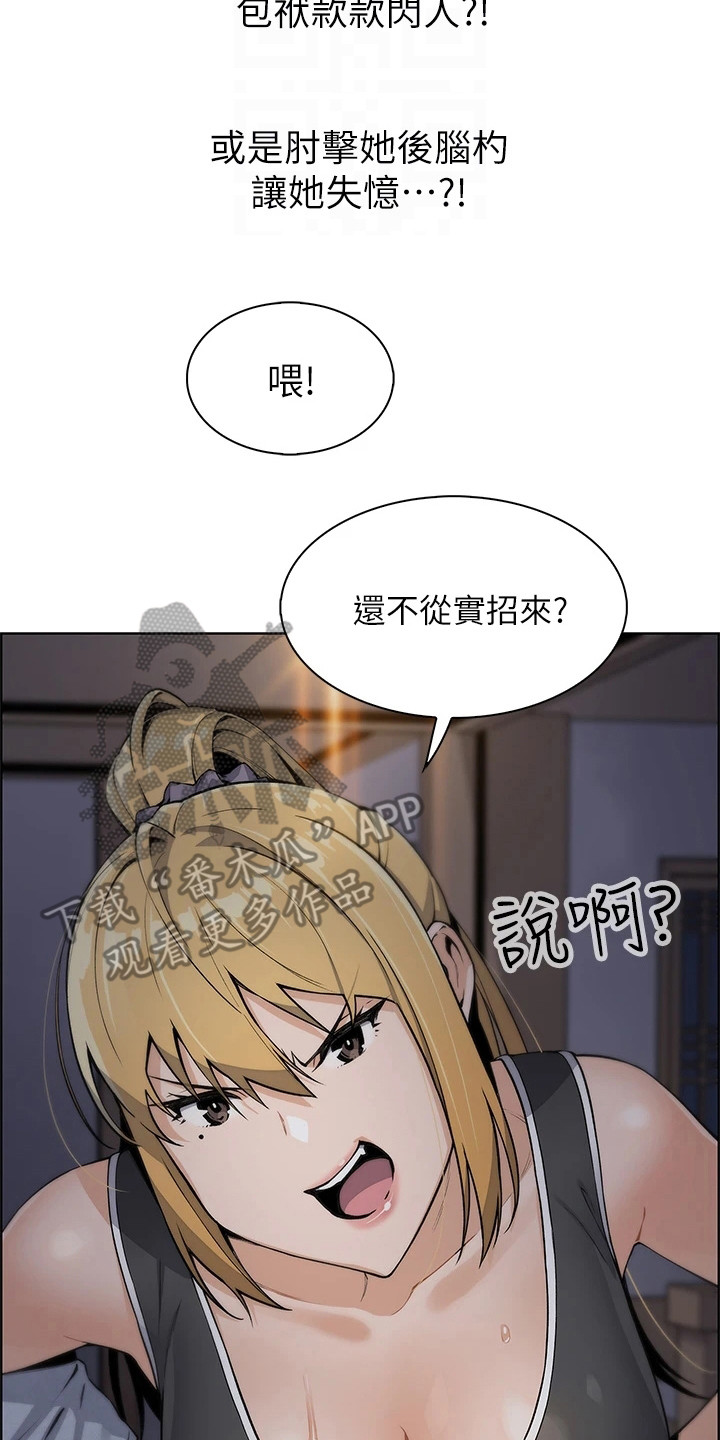 《被迫返乡记》漫画最新章节第18章：打圆场免费下拉式在线观看章节第【19】张图片