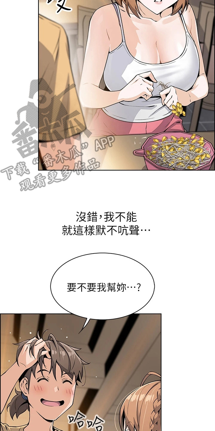 《被迫返乡记》漫画最新章节第18章：打圆场免费下拉式在线观看章节第【4】张图片