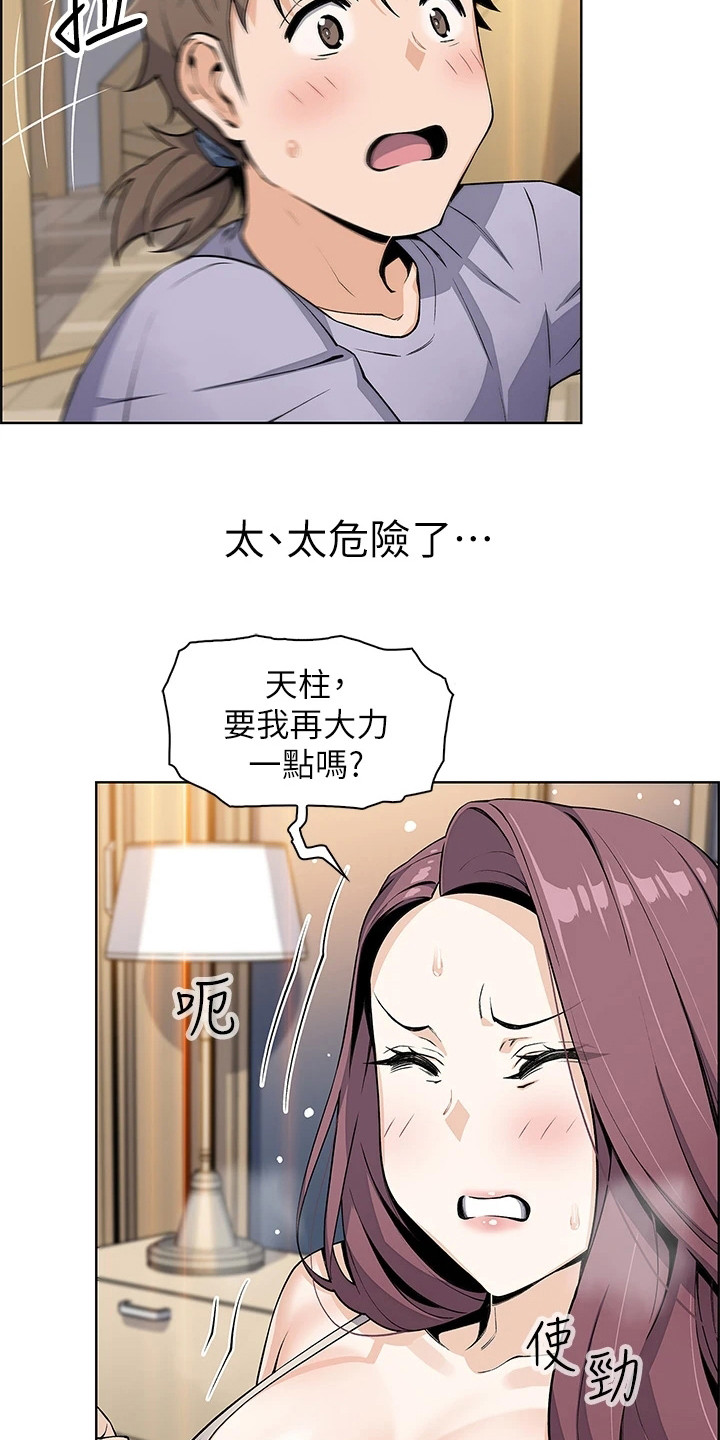 《被迫返乡记》漫画最新章节第20章：瑜伽免费下拉式在线观看章节第【17】张图片