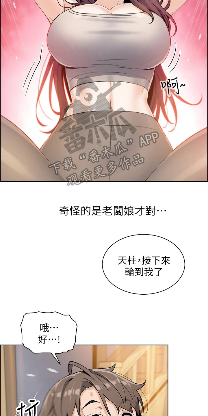 《被迫返乡记》漫画最新章节第20章：瑜伽免费下拉式在线观看章节第【18】张图片