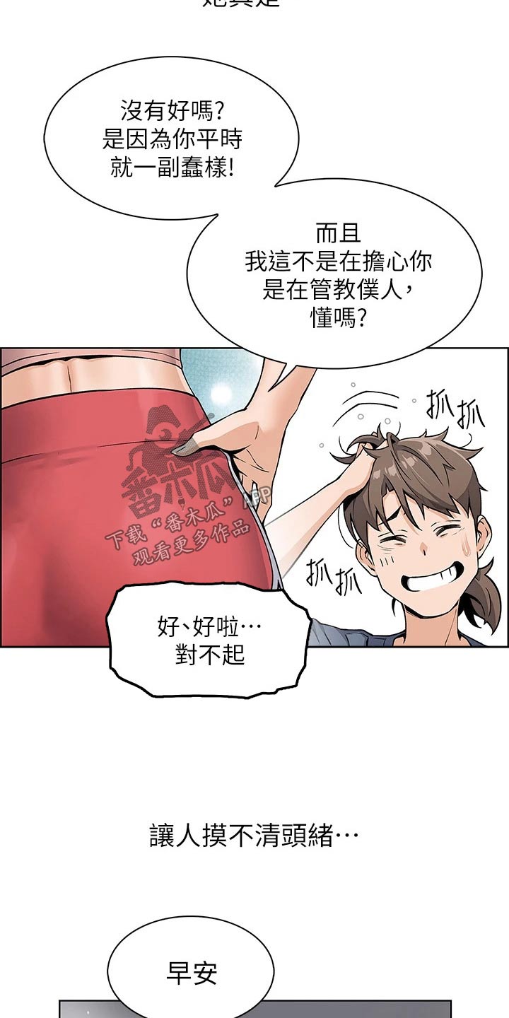 《被迫返乡记》漫画最新章节第23章：这是干啥免费下拉式在线观看章节第【12】张图片