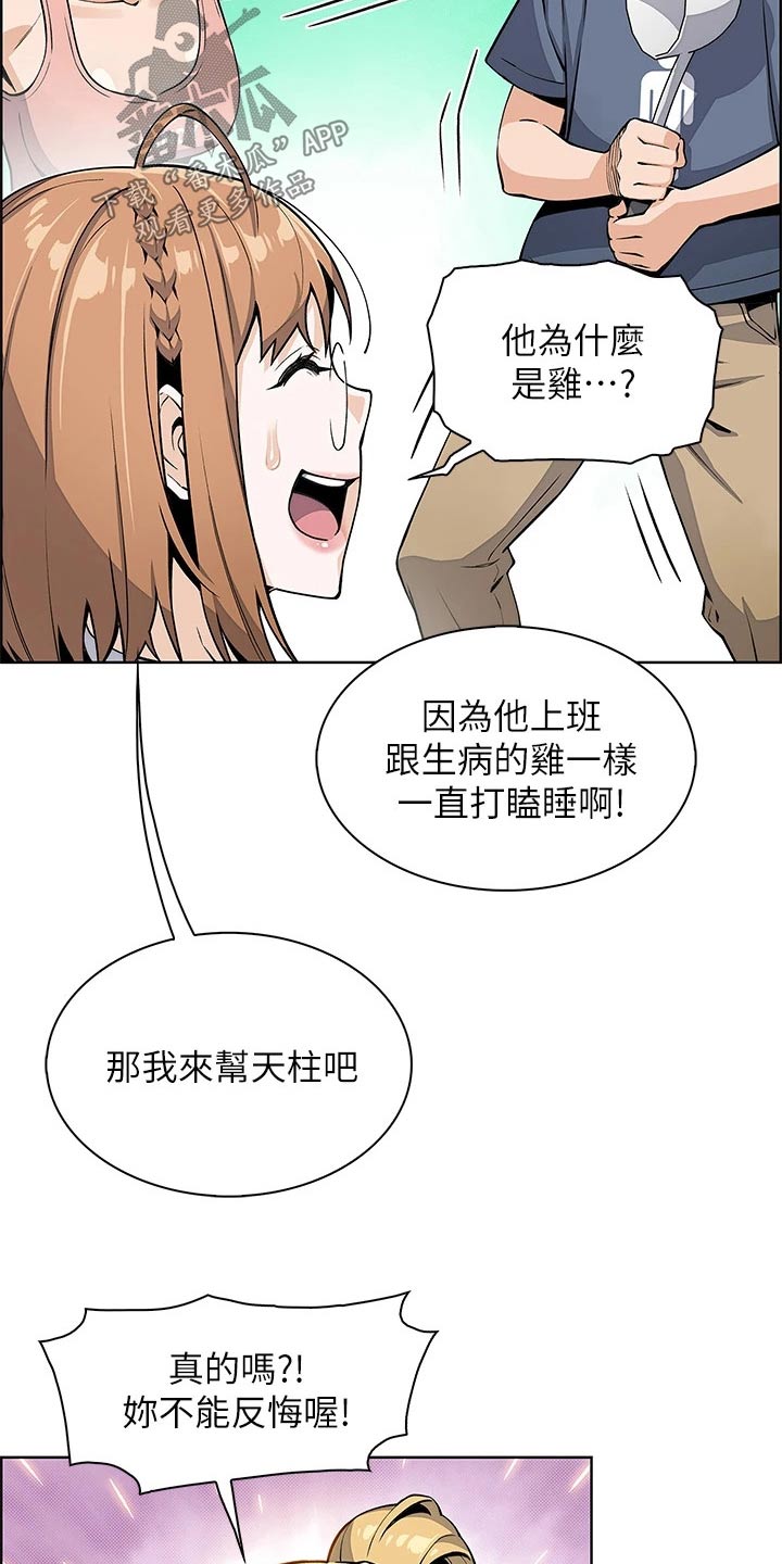 《被迫返乡记》漫画最新章节第23章：这是干啥免费下拉式在线观看章节第【9】张图片