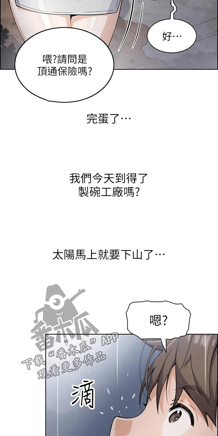 《被迫返乡记》漫画最新章节第25章：轮胎免费下拉式在线观看章节第【2】张图片