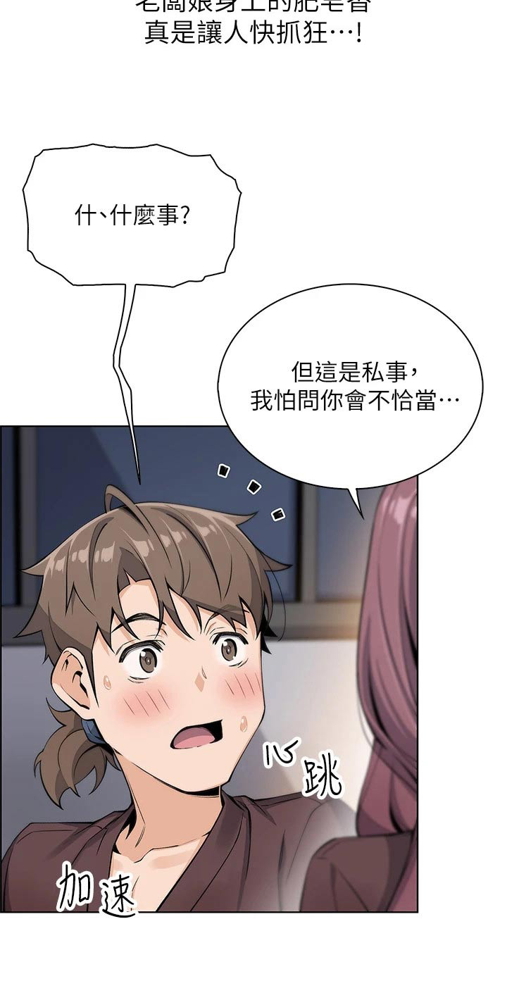 《被迫返乡记》漫画最新章节第26章：下雨入住免费下拉式在线观看章节第【1】张图片