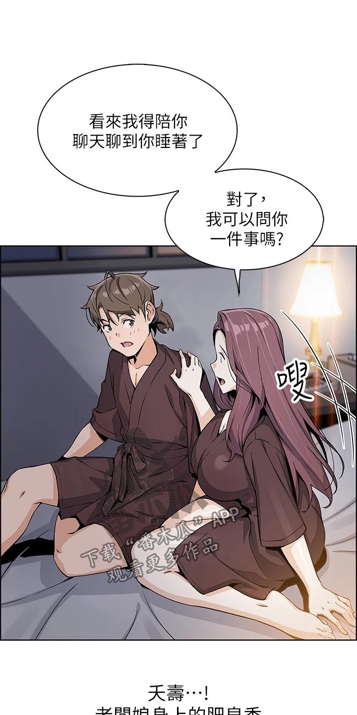 《被迫返乡记》漫画最新章节第26章：下雨入住免费下拉式在线观看章节第【2】张图片