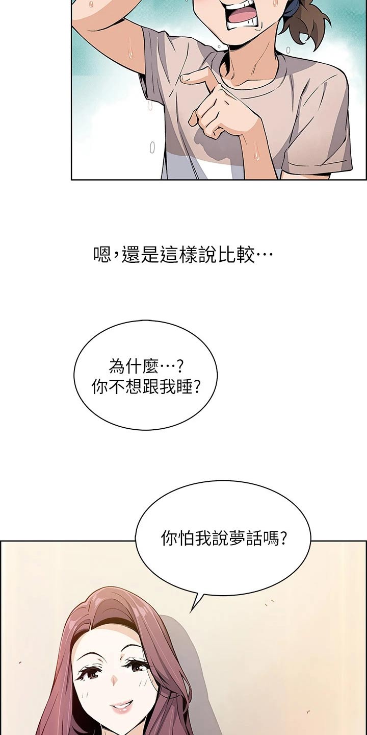 《被迫返乡记》漫画最新章节第26章：下雨入住免费下拉式在线观看章节第【11】张图片