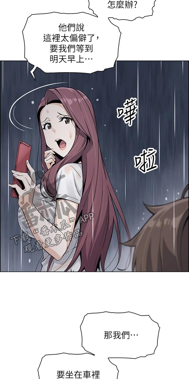 《被迫返乡记》漫画最新章节第26章：下雨入住免费下拉式在线观看章节第【20】张图片