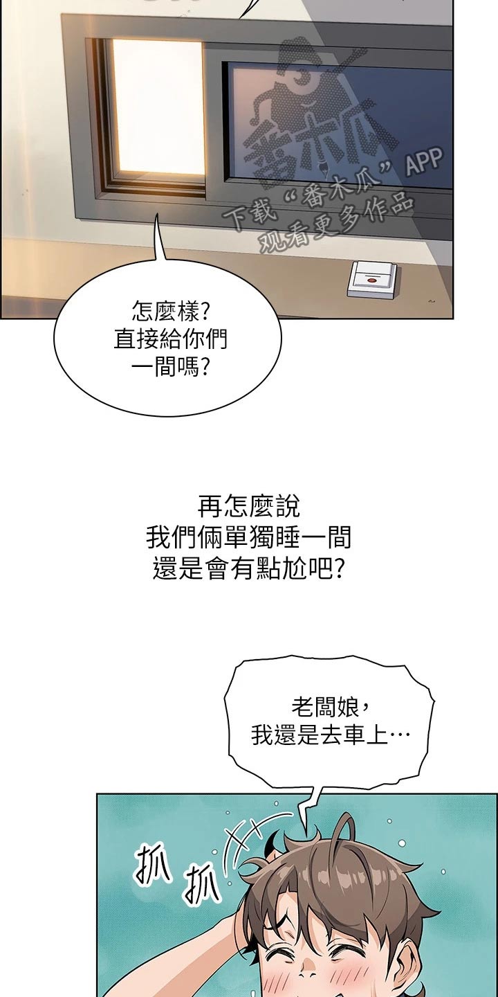 《被迫返乡记》漫画最新章节第26章：下雨入住免费下拉式在线观看章节第【12】张图片