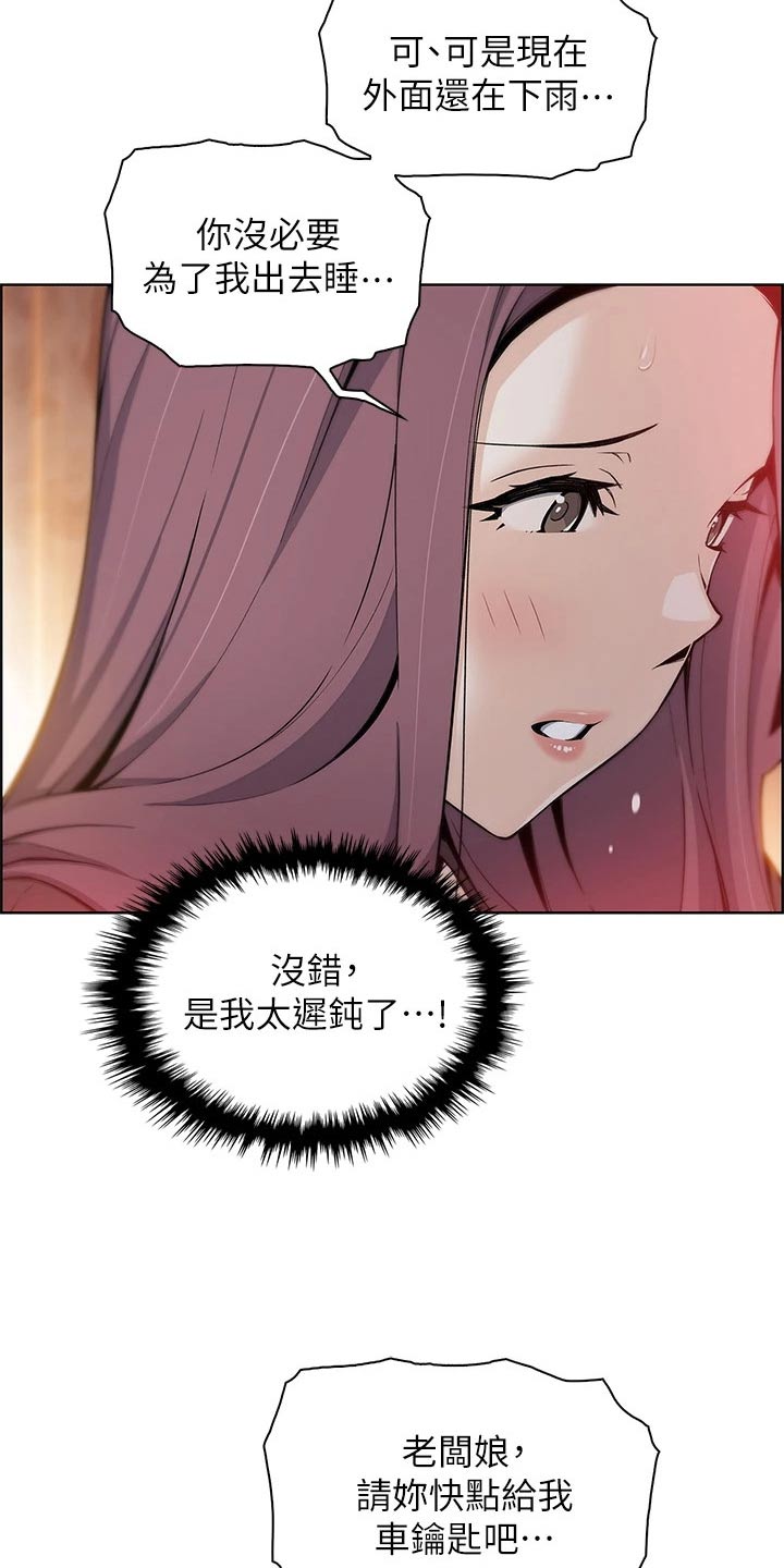 《被迫返乡记》漫画最新章节第28章：承诺免费下拉式在线观看章节第【20】张图片