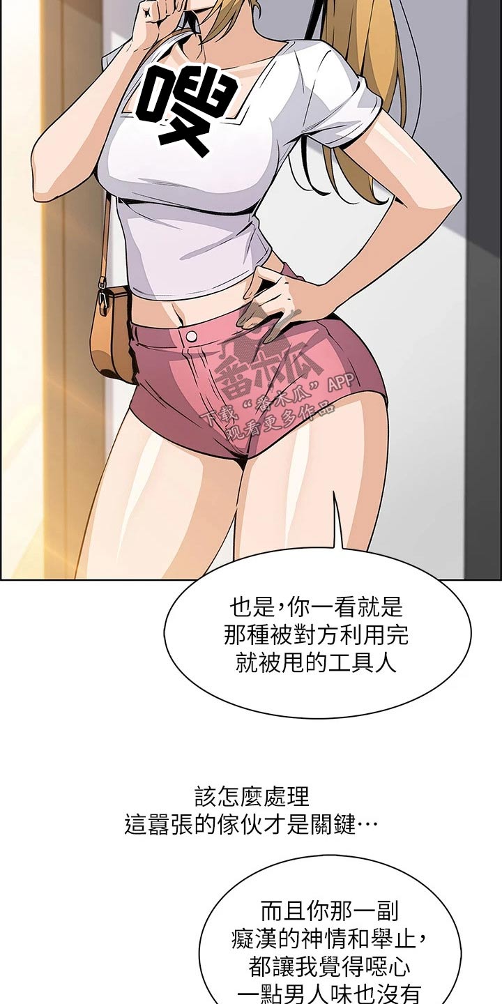 《被迫返乡记》漫画最新章节第34章：去一个地方免费下拉式在线观看章节第【6】张图片