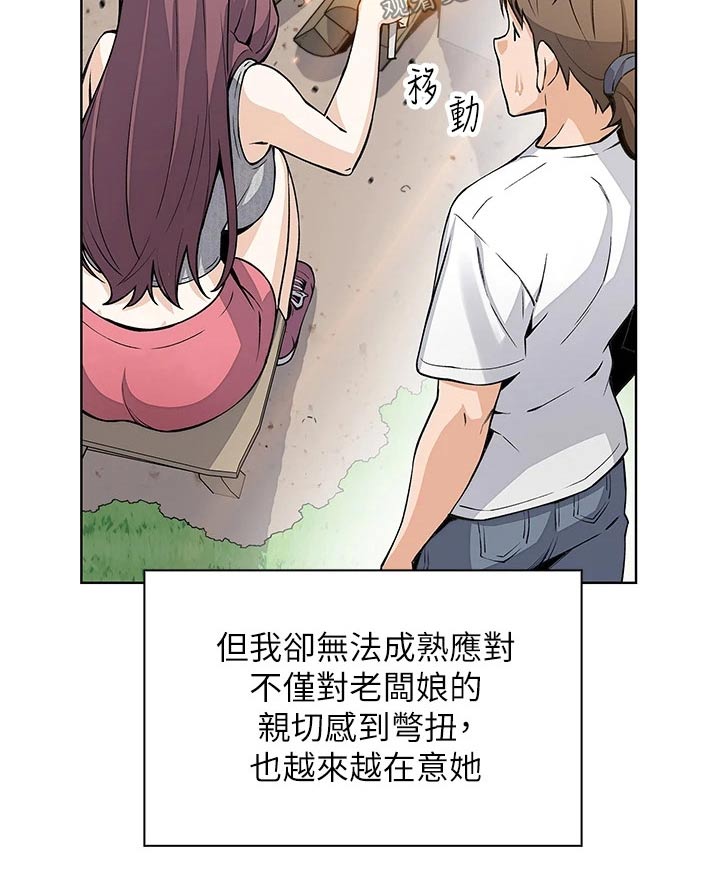 《被迫返乡记》漫画最新章节第36章：在意免费下拉式在线观看章节第【1】张图片