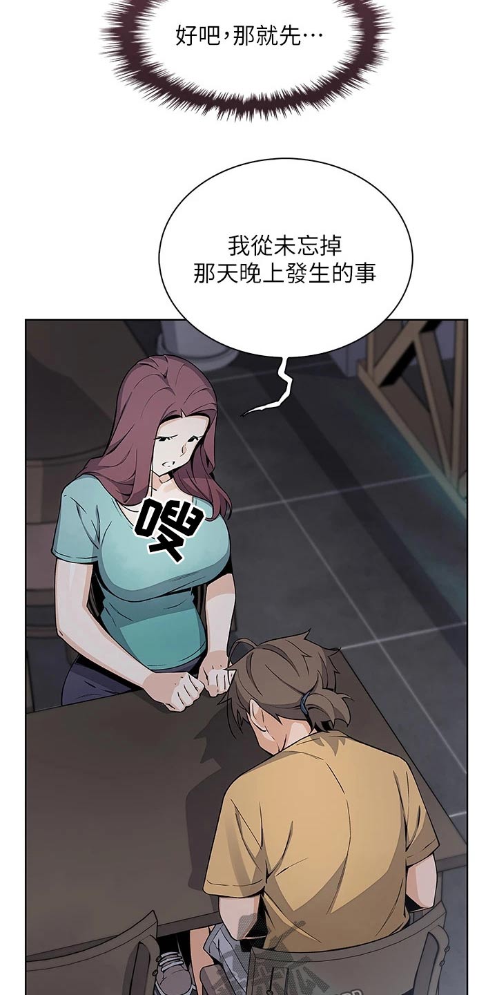 《被迫返乡记》漫画最新章节第36章：在意免费下拉式在线观看章节第【17】张图片