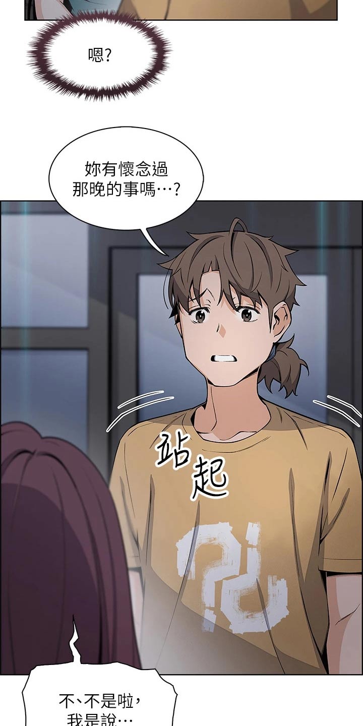 《被迫返乡记》漫画最新章节第36章：在意免费下拉式在线观看章节第【14】张图片