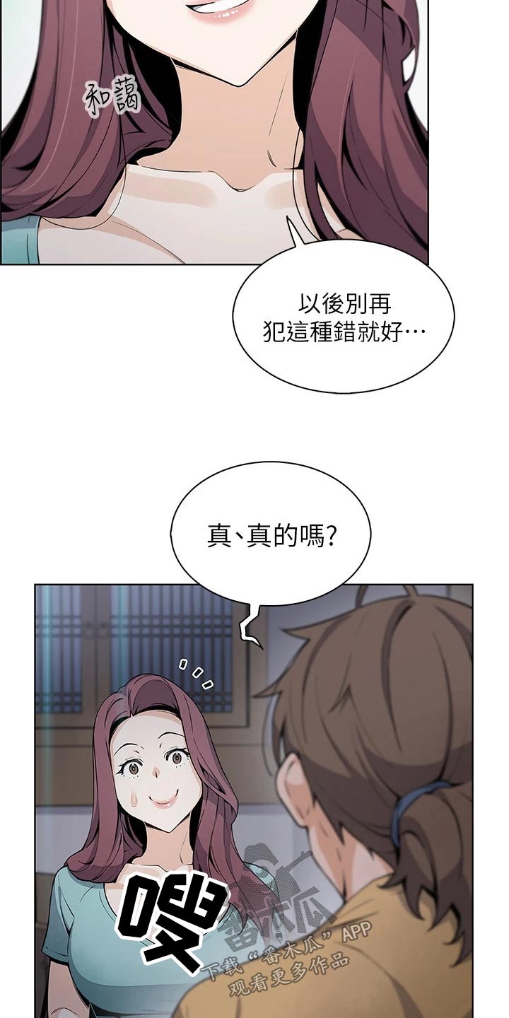 《被迫返乡记》漫画最新章节第36章：在意免费下拉式在线观看章节第【15】张图片