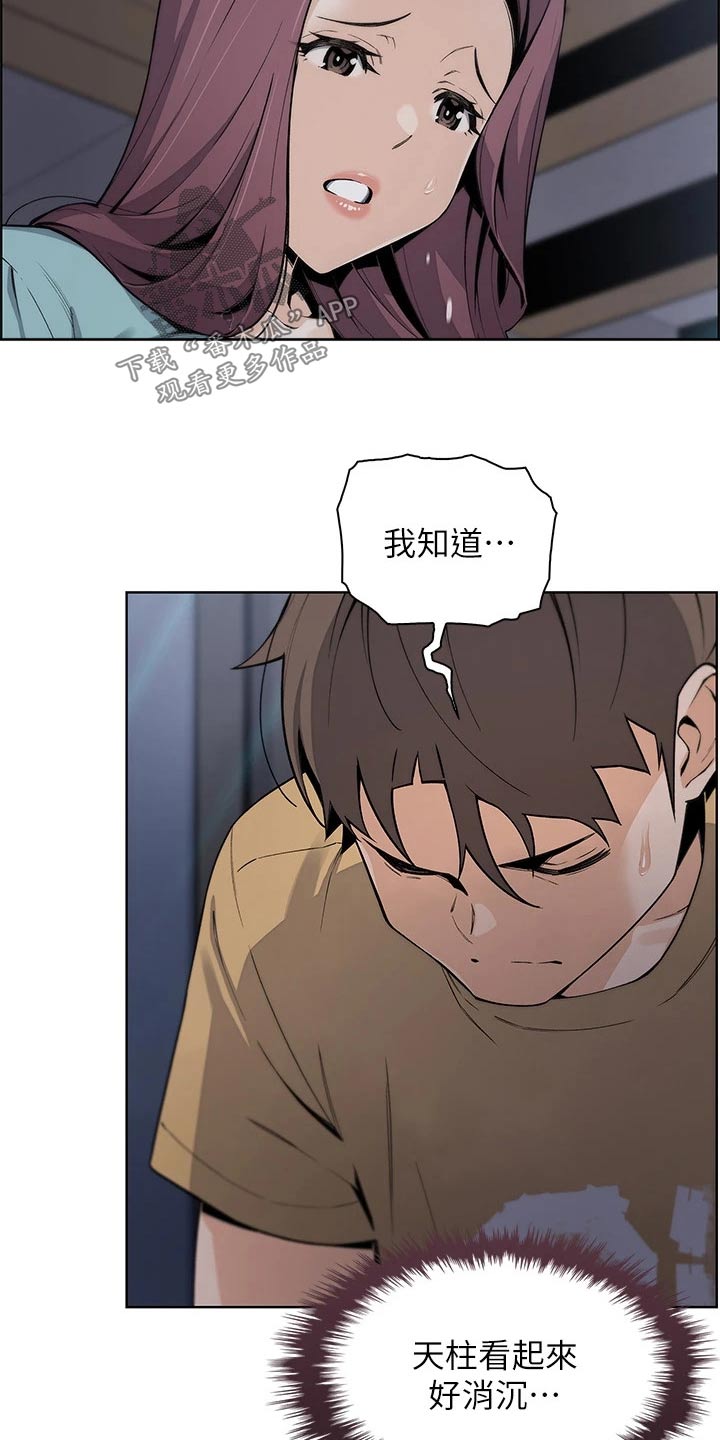 《被迫返乡记》漫画最新章节第36章：在意免费下拉式在线观看章节第【20】张图片