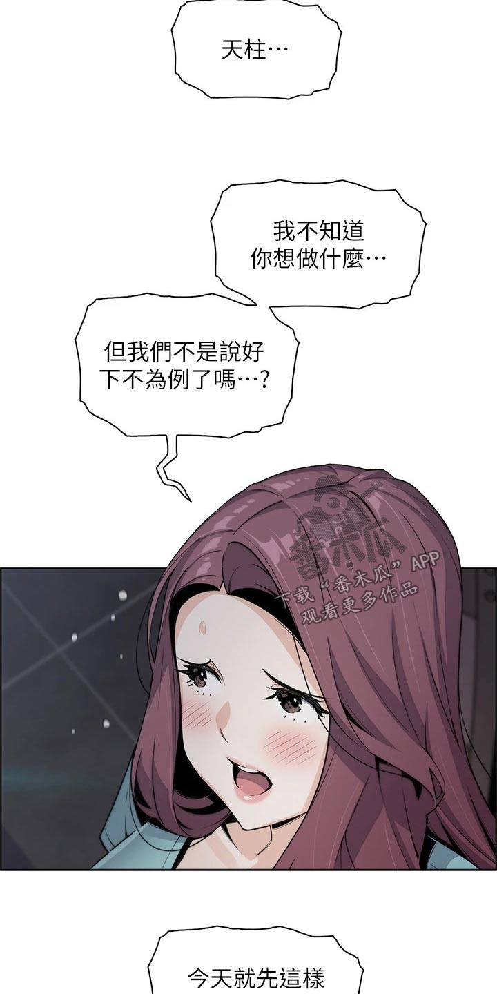 《被迫返乡记》漫画最新章节第36章：在意免费下拉式在线观看章节第【10】张图片