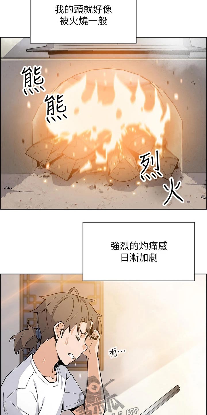 《被迫返乡记》漫画最新章节第36章：在意免费下拉式在线观看章节第【4】张图片