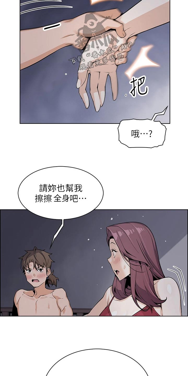 《被迫返乡记》漫画最新章节第38章：擦拭免费下拉式在线观看章节第【10】张图片