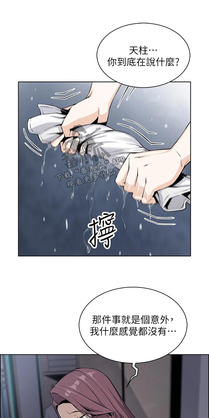 《被迫返乡记》漫画最新章节第38章：擦拭免费下拉式在线观看章节第【14】张图片