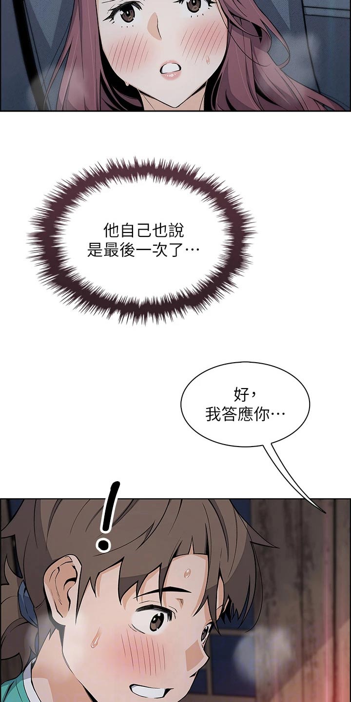 《被迫返乡记》漫画最新章节第39章：怎么办免费下拉式在线观看章节第【3】张图片