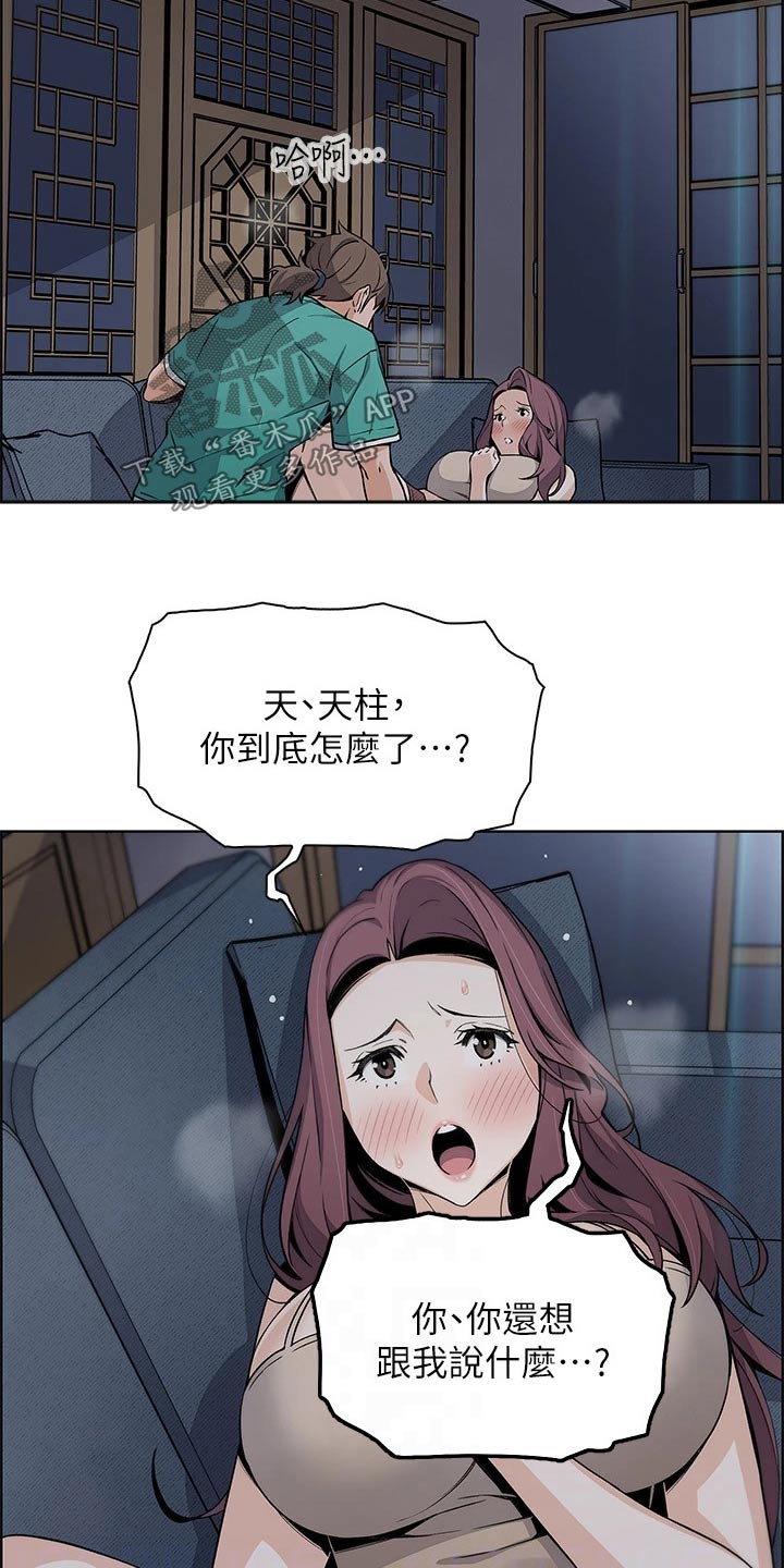 《被迫返乡记》漫画最新章节第39章：怎么办免费下拉式在线观看章节第【8】张图片