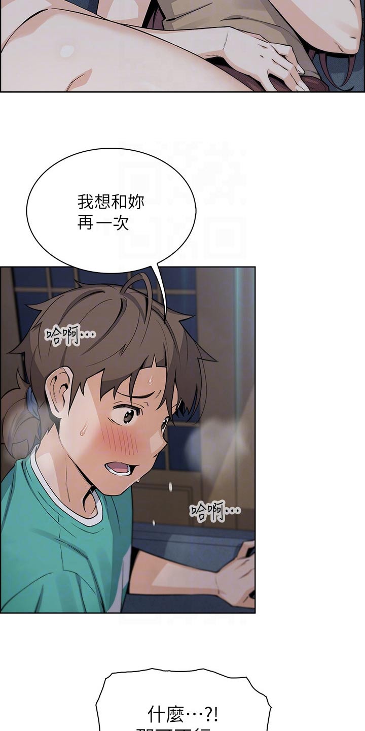 《被迫返乡记》漫画最新章节第39章：怎么办免费下拉式在线观看章节第【7】张图片